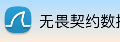无畏契约数据与纪录 Logo